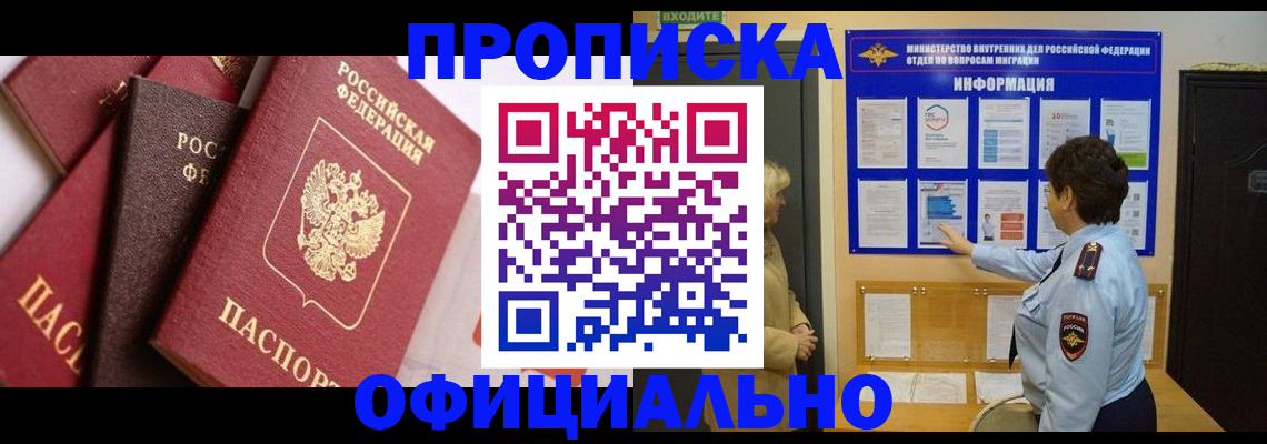 временная регистрация в квартире в Нерчинске