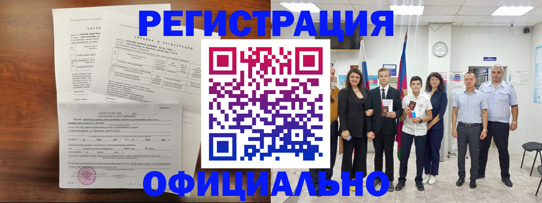 временная регистрация недорого в Нерчинске