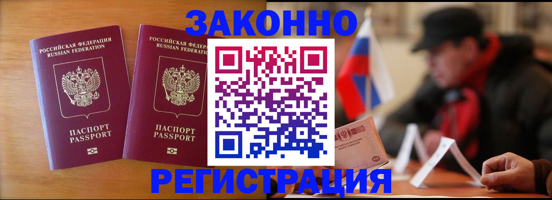 прописка для школы в Нерчинске