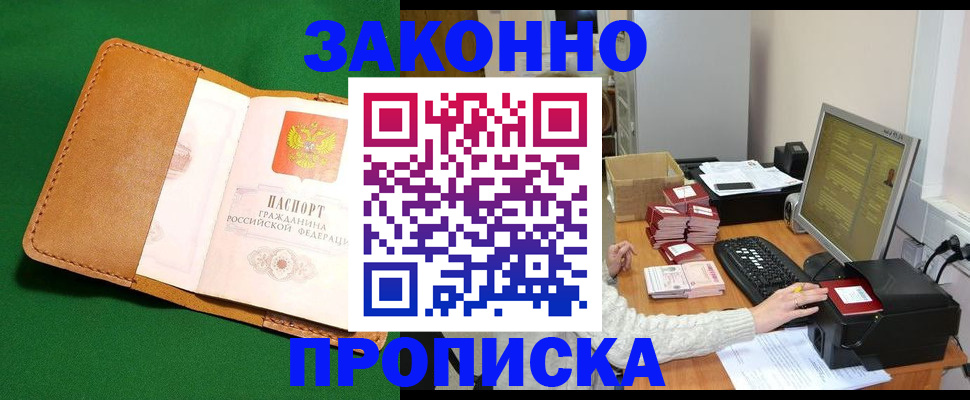 временная регистрация для всех в Нерчинске