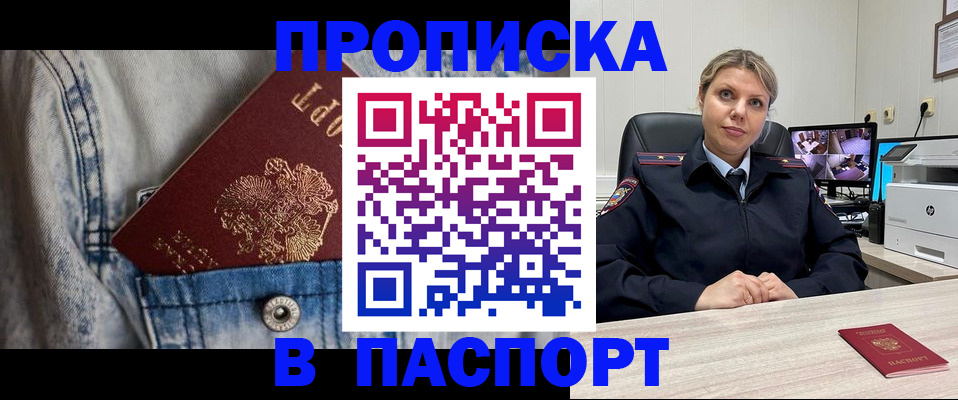 прописка от собственника в Нерчинске
