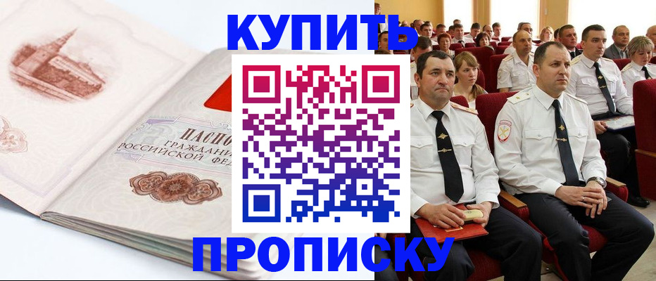 временная прописка в Нерчинске