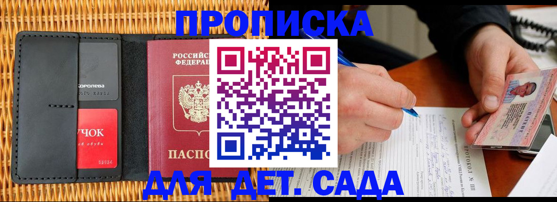 купить прописку в Нерчинске