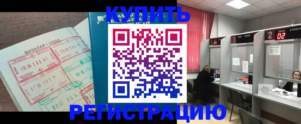 временная регистрация в Нерчинске