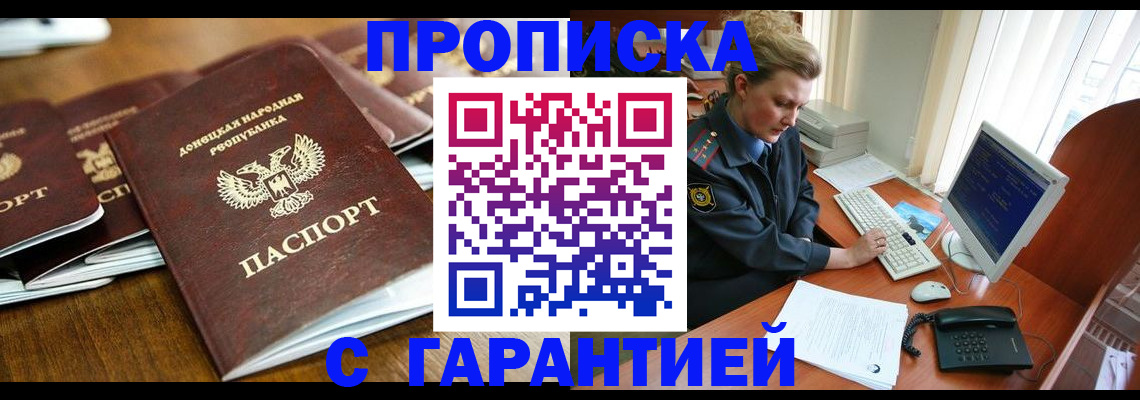 прописка штамп в Нерчинске